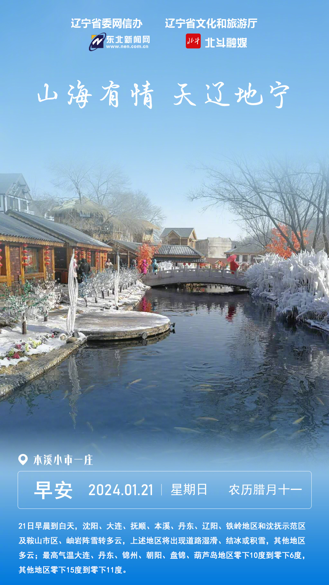 辽宁盛会，致敬领导与朋友们